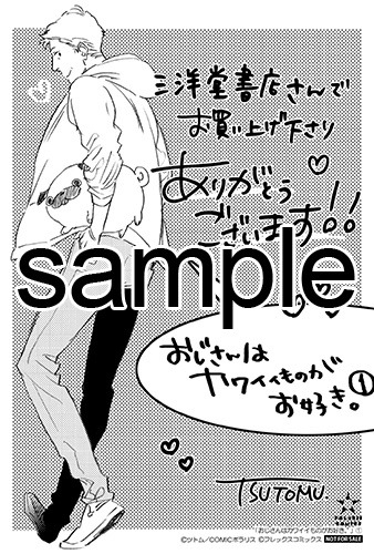三洋堂書店にて配布される特典のサンプル。