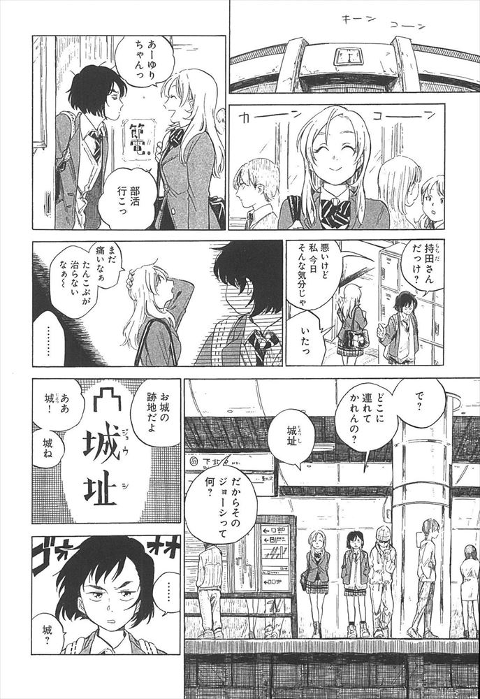 「東京城址女子高生」より。