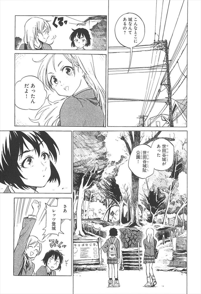 「東京城址女子高生」より。