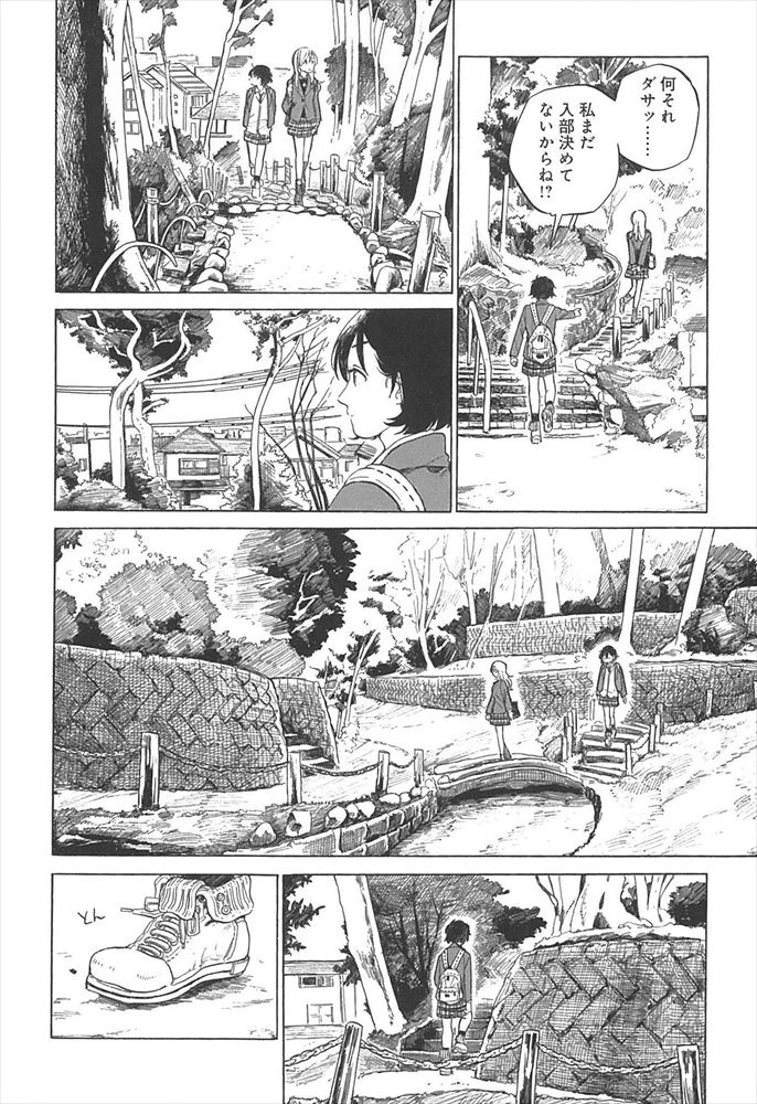 「東京城址女子高生」より。