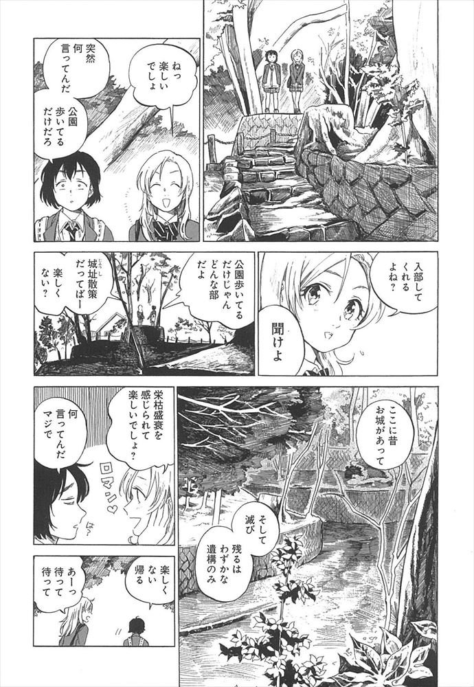 「東京城址女子高生」より。
