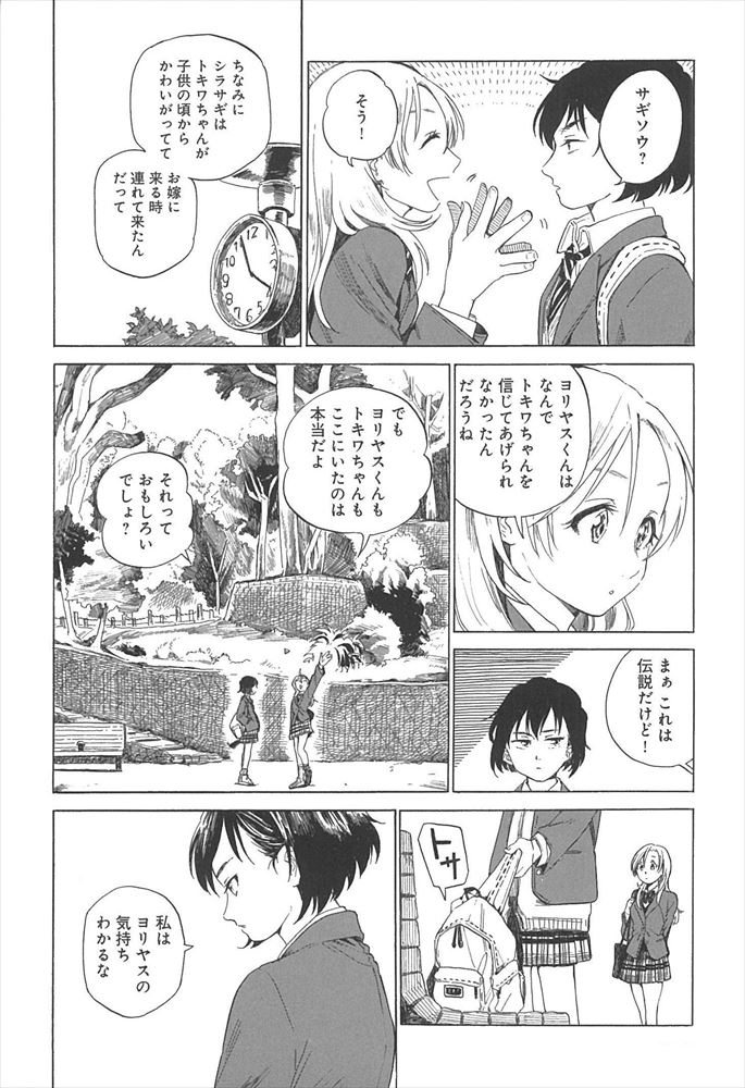 「東京城址女子高生」より。