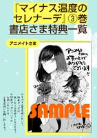書店で配布される購入特典の紹介画像。