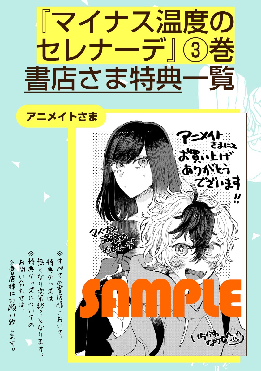 書店で配布される購入特典の紹介画像。