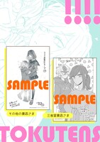 書店で配布される購入特典の紹介画像。