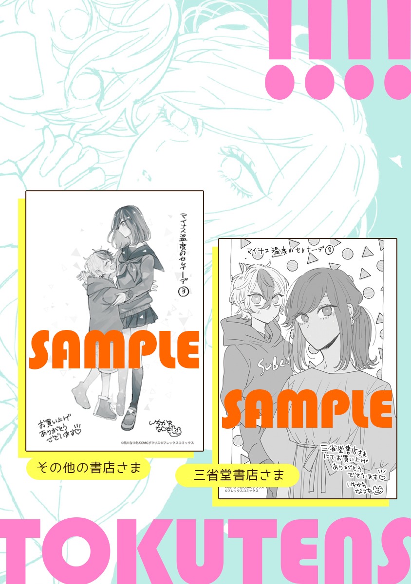 書店で配布される購入特典の紹介画像。