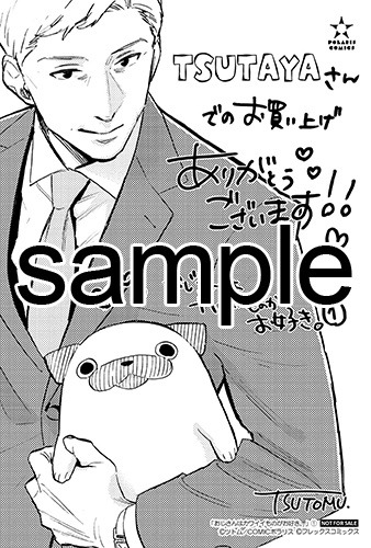 TSUTAYAにて配布される購入特典のサンプル。