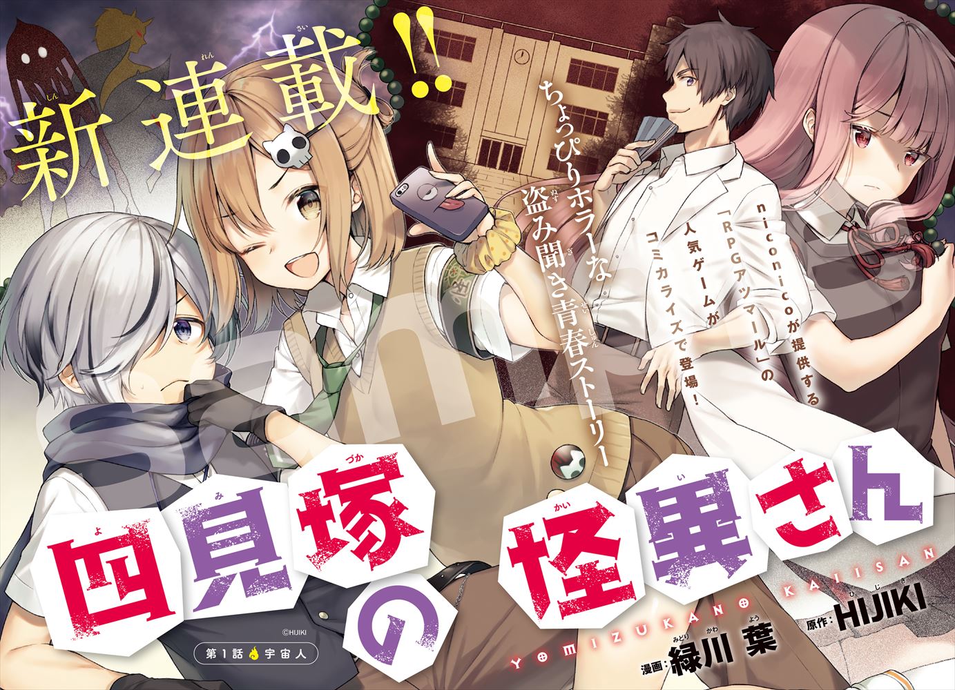 「四見塚の怪異さん」の扉ページ。