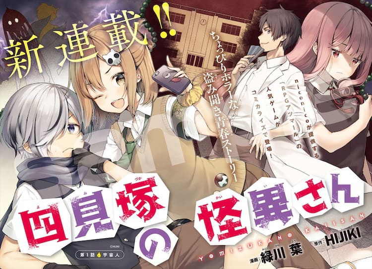 四見塚の怪異さん マンガ版 伝説の暗殺者を巡る兄弟物語 ジーンで新連載2本 コミックナタリー