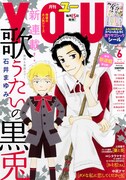 月刊YOU6月号
