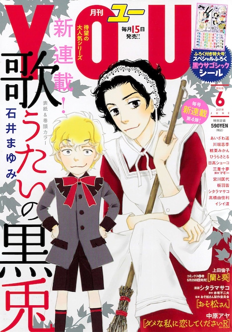 月刊YOU6月号