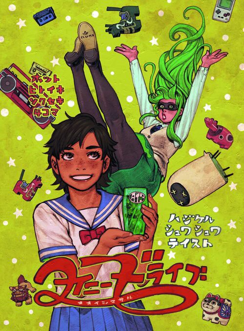 「タイニードライブ」最終話の扉ページ。