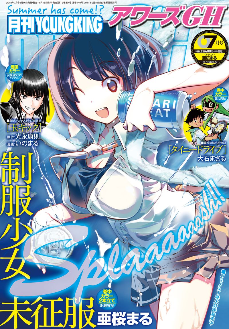 アワーズGH7月号