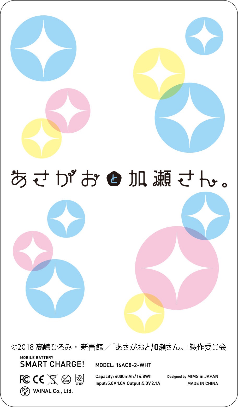 モバイルバッテリー