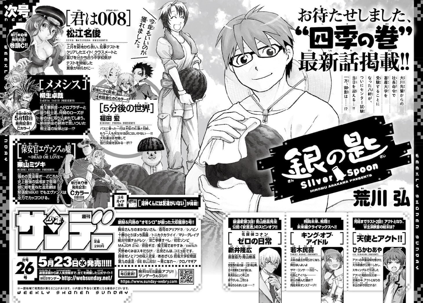 週刊少年サンデー25号に掲載された次号予告のページ。