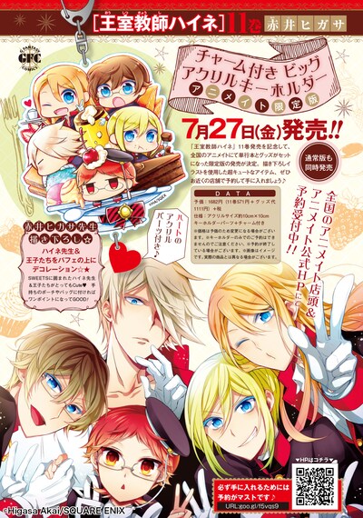 「王室教師ハイネ」11巻発売の告知。