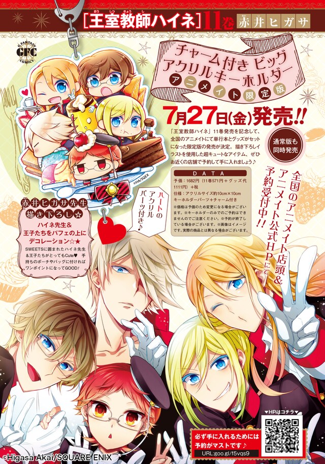 「王室教師ハイネ」11巻発売の告知。