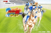 「キャプテン翼ダービー」ビジュアル