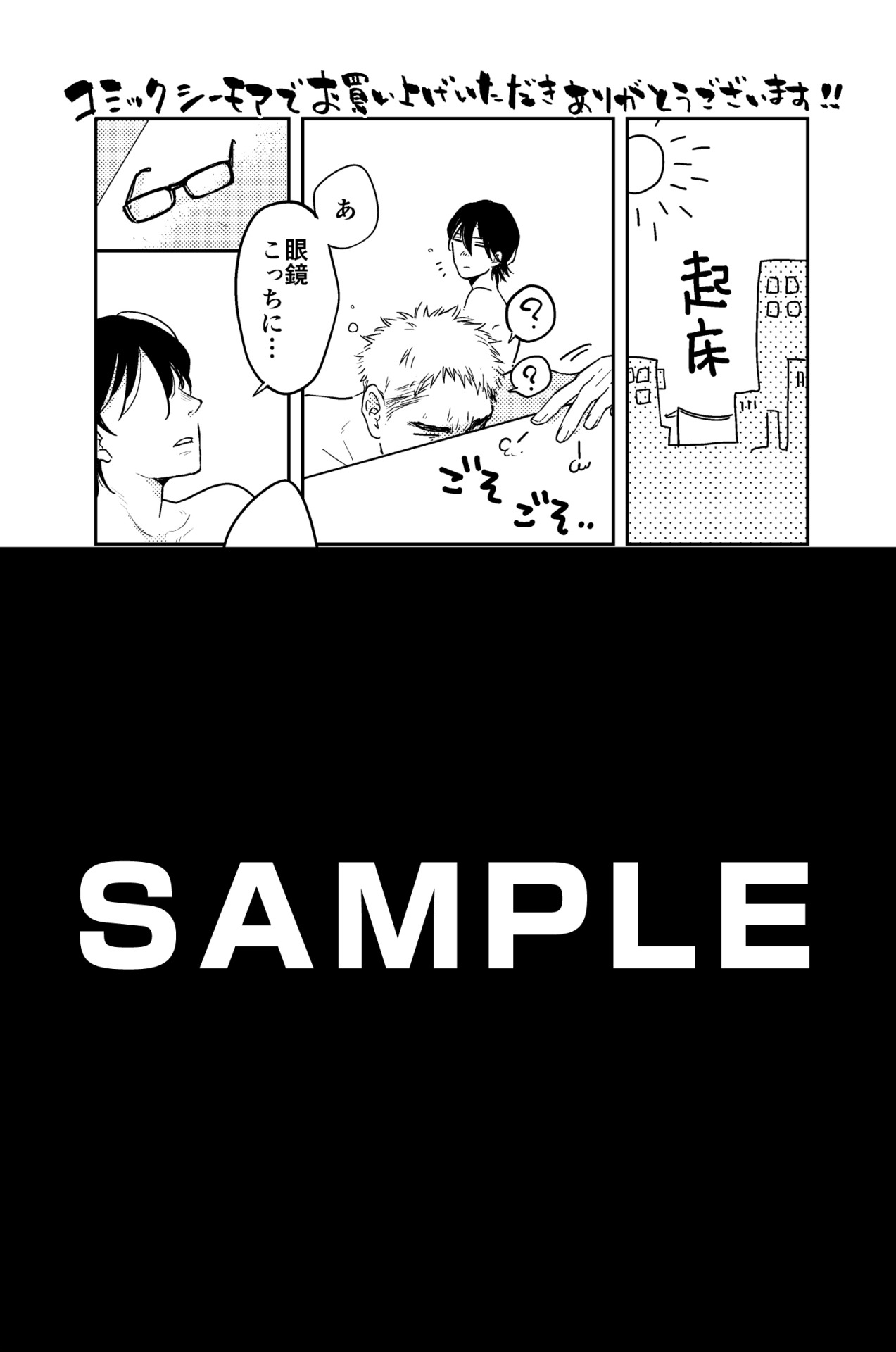 「鷲のねぐらで夜明け前」のコミックシーモア特典。