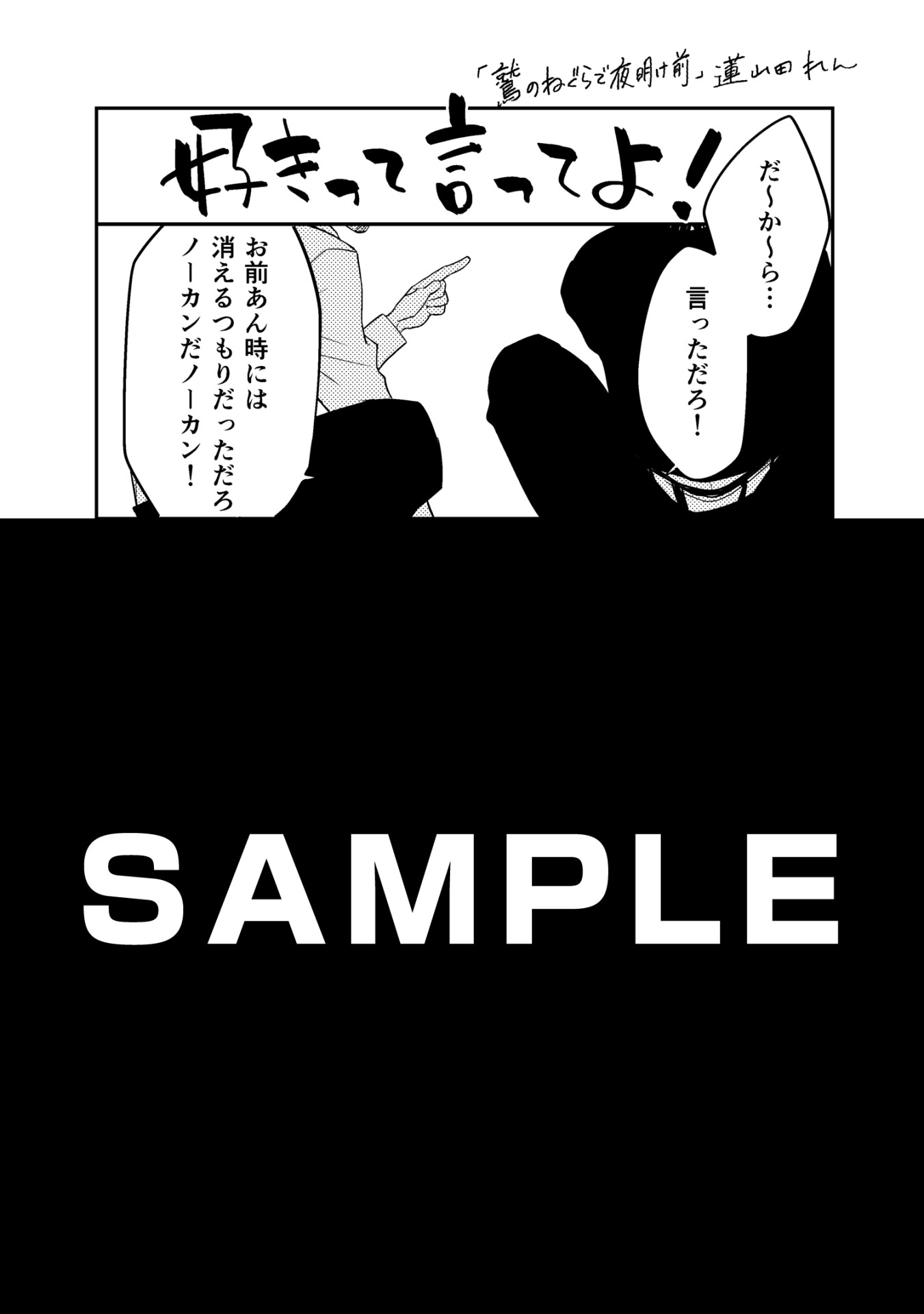 「鷲のねぐらで夜明け前」の電子書籍共通特典。