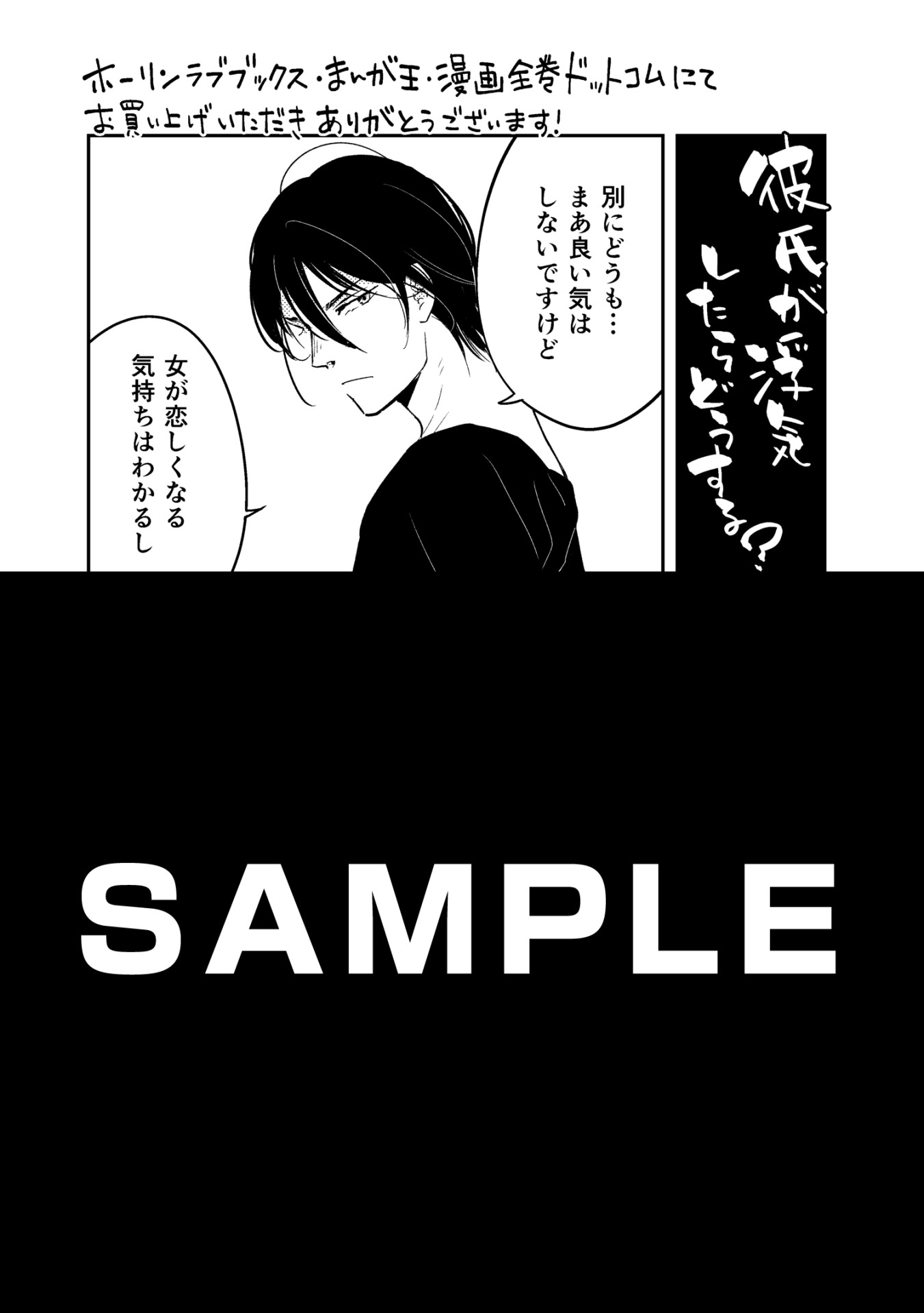 「鷲のねぐらで夜明け前」のホーリンラブブックス・まんが王・漫画全巻ドットコム 特典。