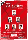 舞台「るろうに剣心」新橋演舞場と松竹座で秋に上演！早霧せいなが再び剣心に