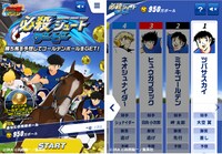 「必殺シュートダービー」のプレイ画面。