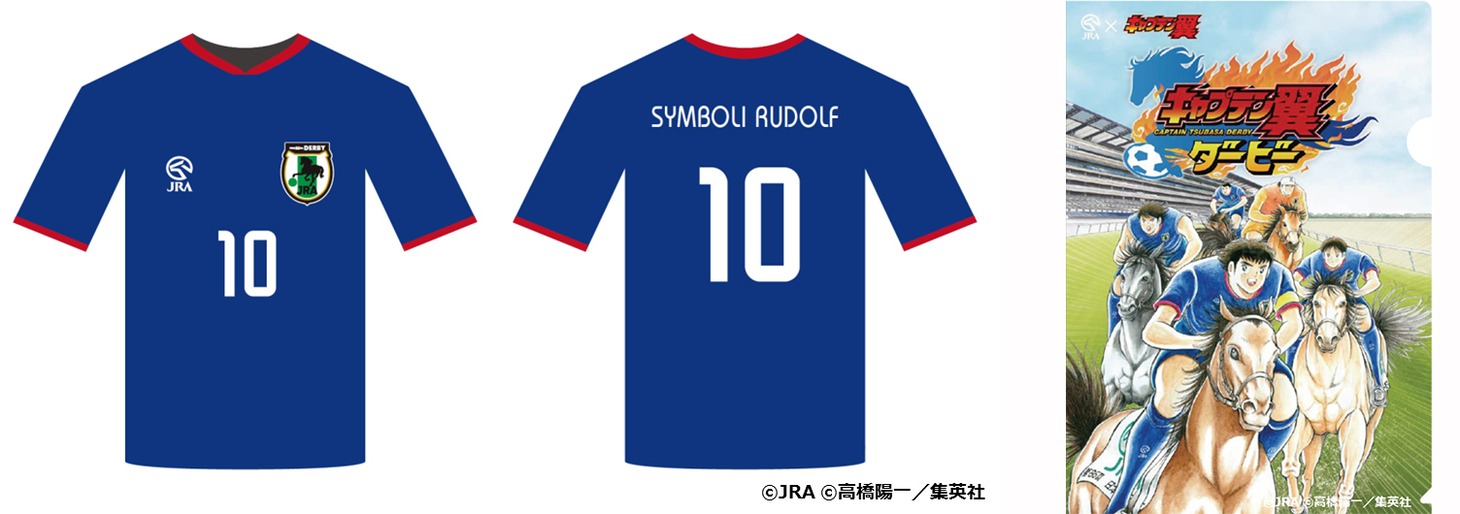 「キャプテン翼ダービー抽選会」の景品