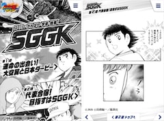 競馬はともだちこわくないよ キャプ翼 Jraコラボ企画で馬が必殺シュート コミックナタリー