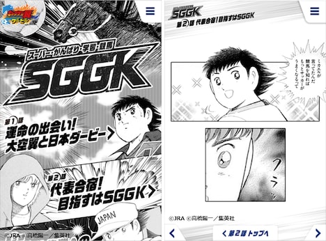 「SGGK(スーパー・がんばり・学習・競馬)」より。