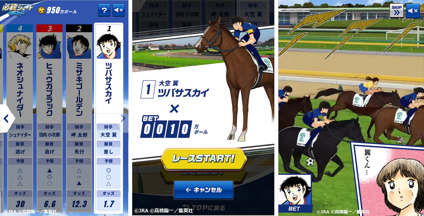 「必殺シュートダービー」のプレイ画面。