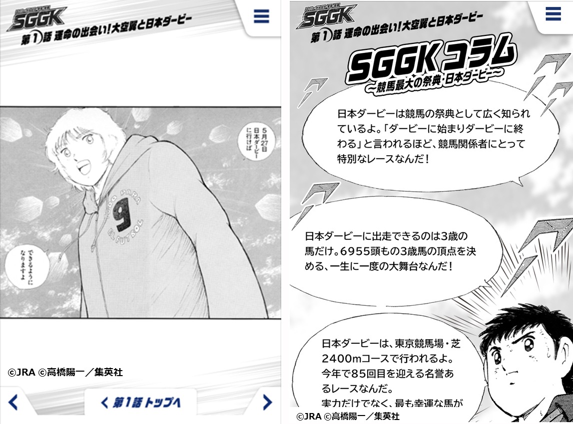 「SGGK（スーパー・がんばり・学習・競馬）」より。