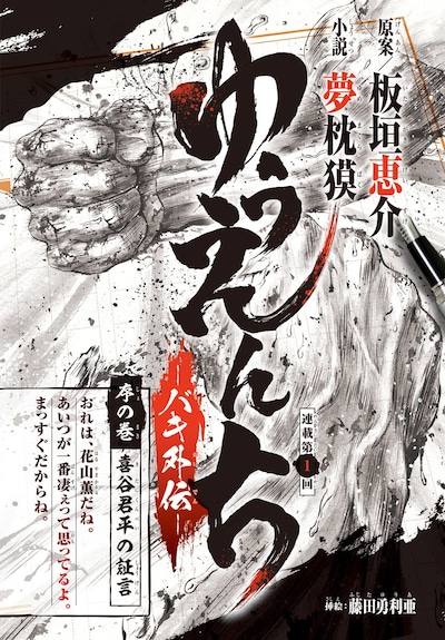 「ゆうえんち～バキ外伝～」扉ページ