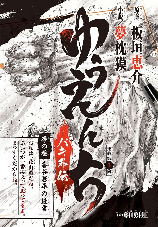 「ゆうえんち～バキ外伝～」扉ページ