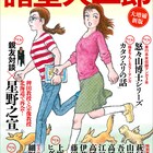 「文藝別冊 諸星大二郎」に100ページ追加された大増補新版、原画展も開催