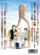「［総特集］諸星大二郎　＜大増補新版＞ 怪を語り、快を生み出す」裏表紙