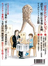 「［総特集］諸星大二郎　＜大増補新版＞ 怪を語り、快を生み出す」裏表紙