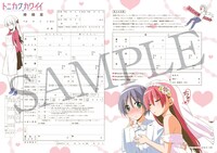 「畑健二郎描き下ろし『トニカクカワイイ』婚姻届」