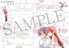 「畑健二郎描き下ろし『トニカクカワイイ』婚姻届」