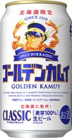 「サッポロクラシック『ゴールデンカムイ缶』」