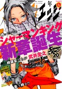 少年マガジンエッジ6月号