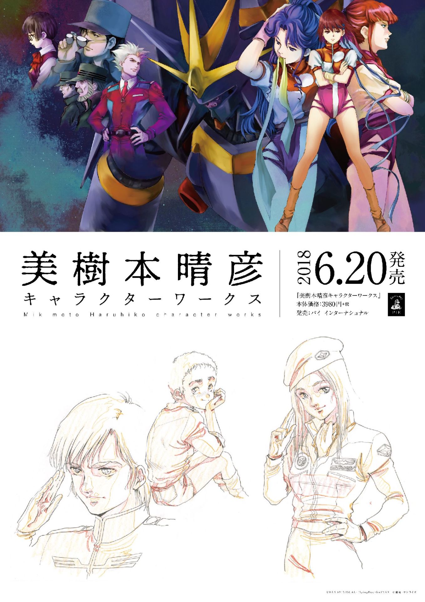 店舗特典のA2ポスター。