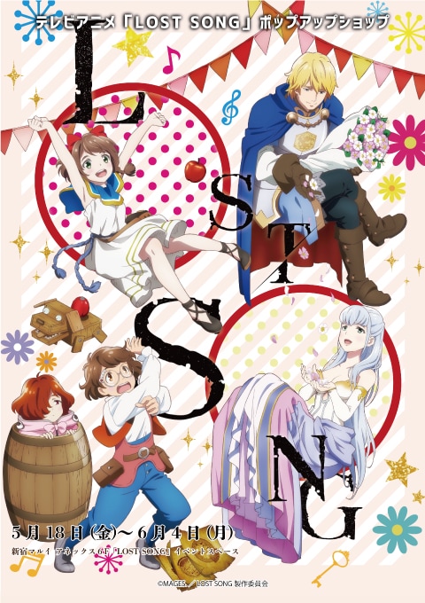 「TVアニメ『LOST SONG』ポップアップショップ」ビジュアル