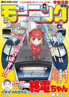 モーニング24号