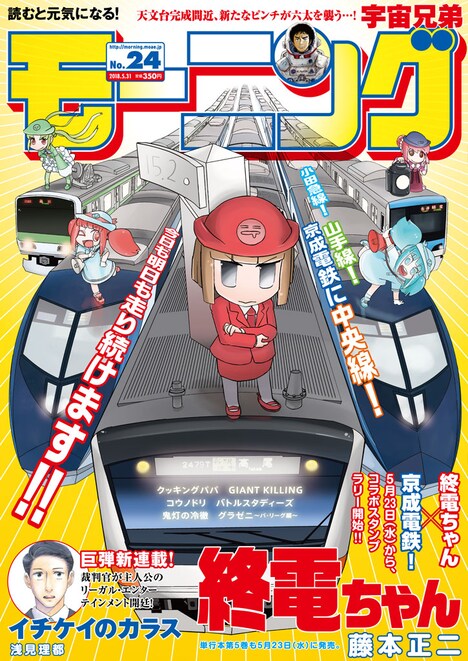 モーニング24号