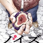 筒井哲也「ノイズ」1巻、平和な町に現れた“異物”が波紋を呼ぶ