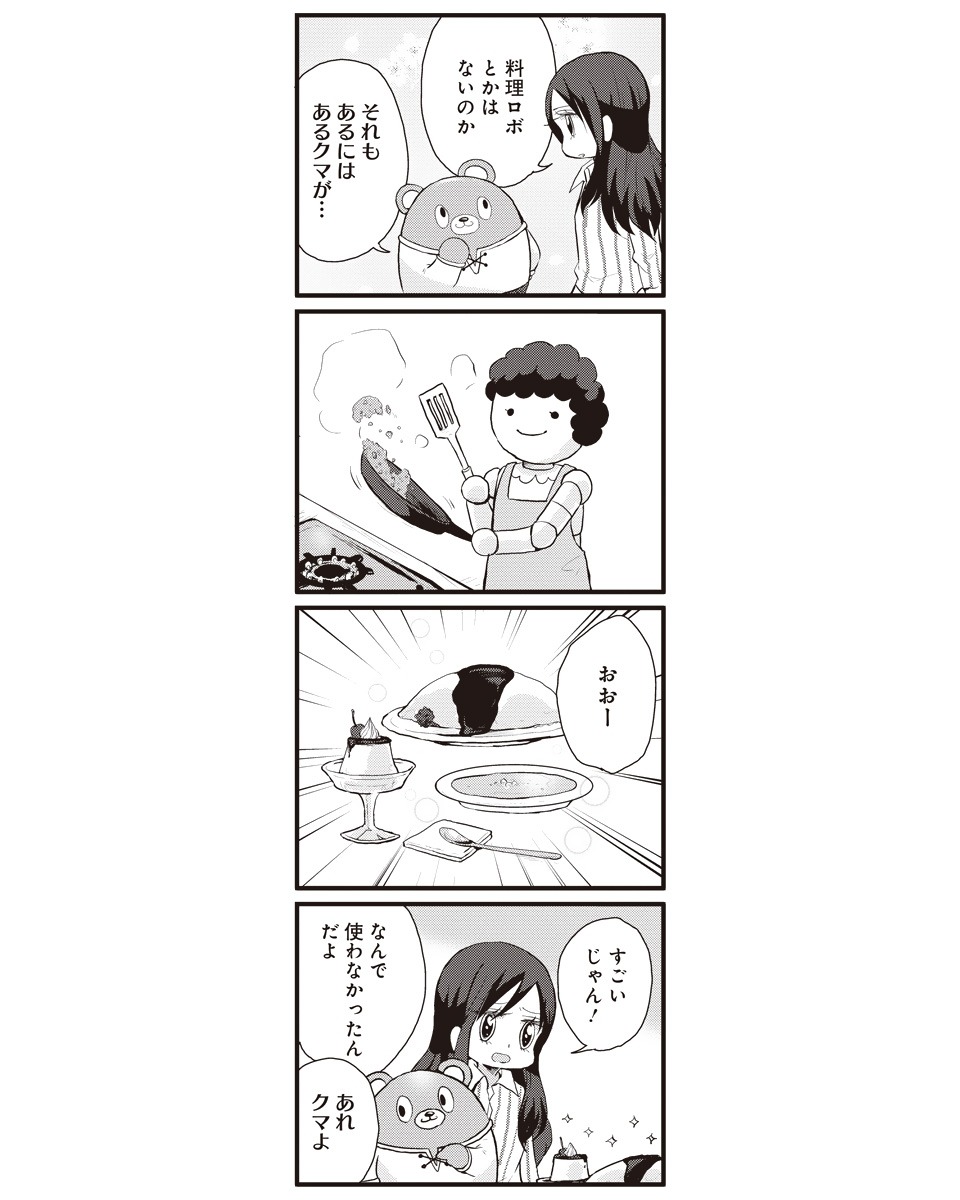 「みっちゃんとアルバート」1巻より。