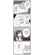 「みっちゃんとアルバート」1巻より。