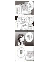 「みっちゃんとアルバート」1巻より。