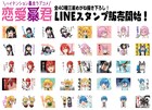 「恋愛暴君」のLINEスタンプ発売、イラストはすべて三星めがね描き下ろし